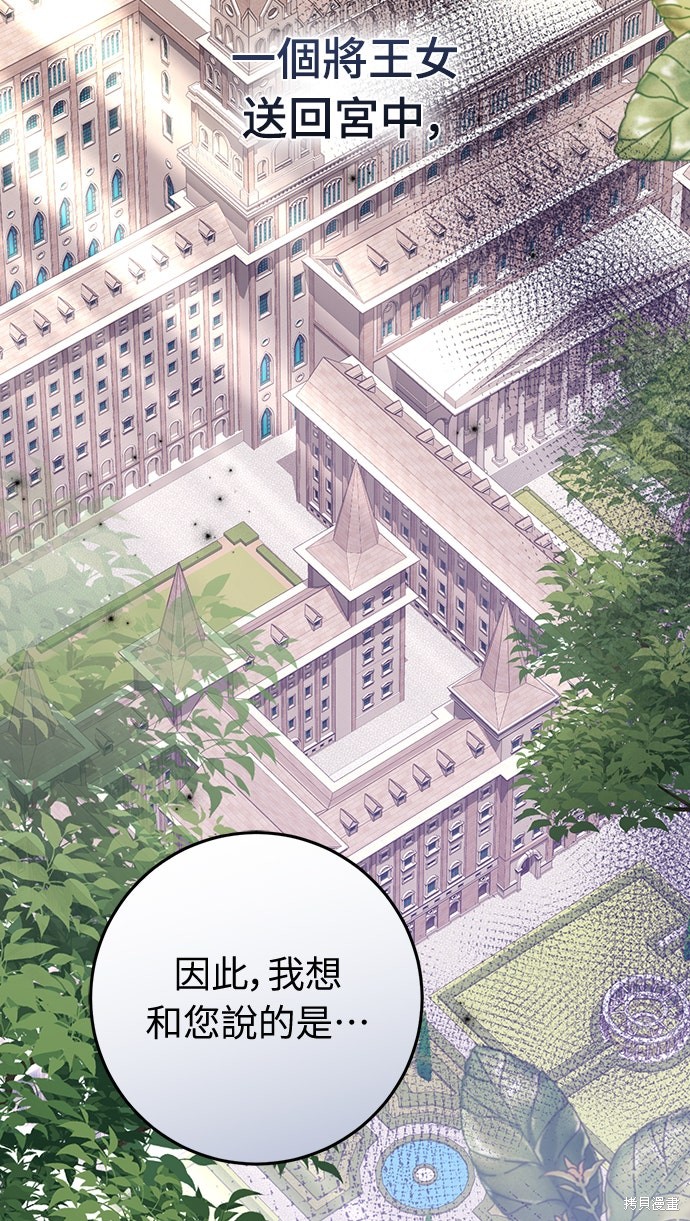 幸存王女的微笑之谜第74话在线观看 - 第68张