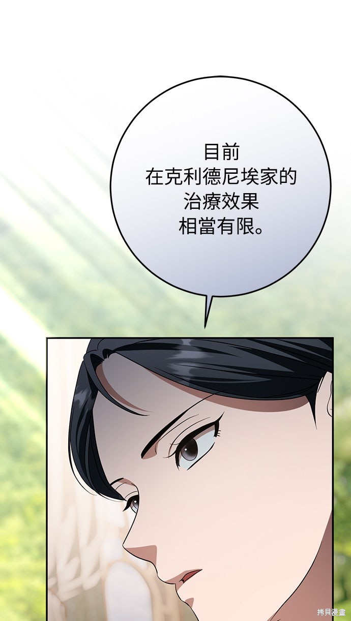 幸存王女的微笑之谜第74话在线观看 - 第66张