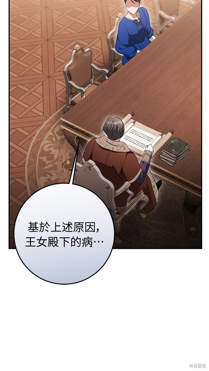幸存王女的微笑之谜第74话在线观看 - 第65张