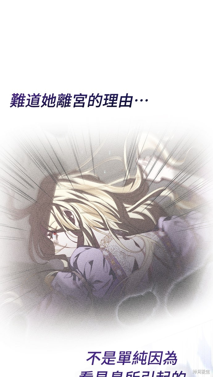 幸存王女的微笑之谜第74话在线观看 - 第61张