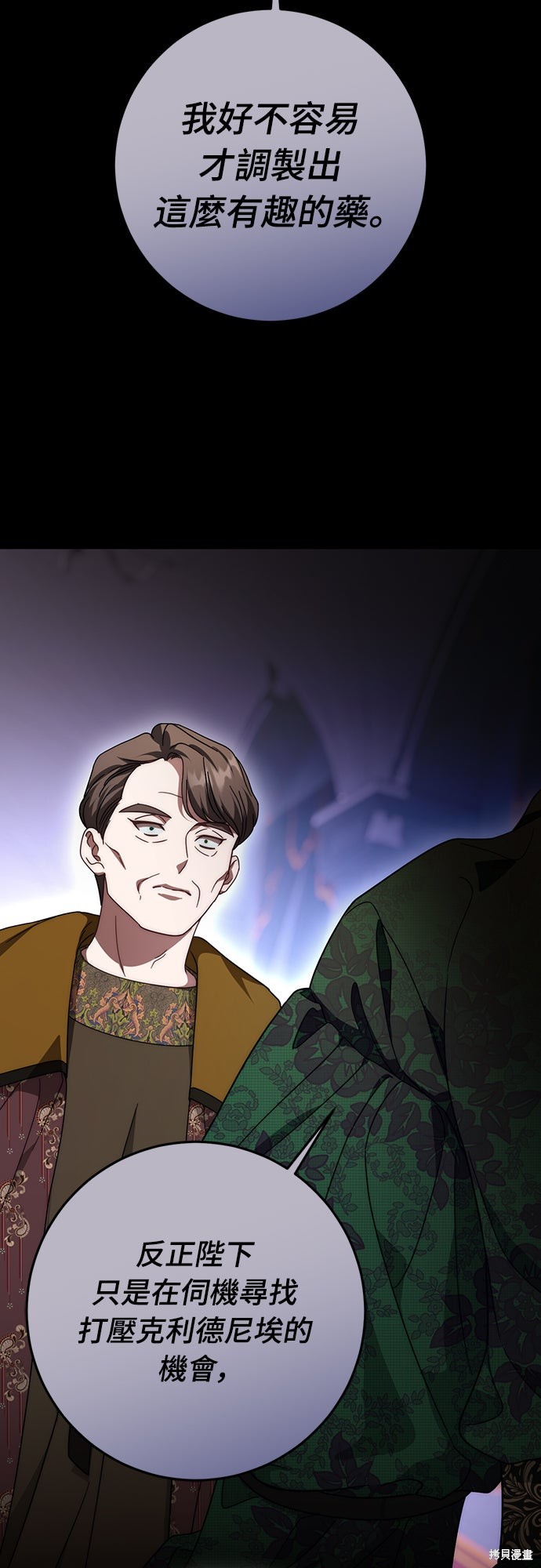 幸存王女的微笑之谜第74话在线观看 - 第53张