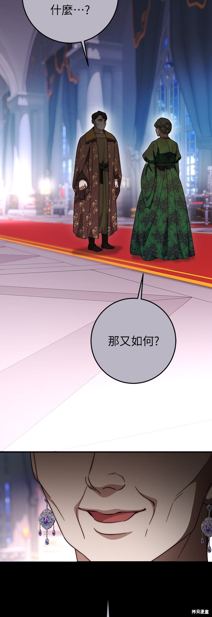 幸存王女的微笑之谜第74话在线观看 - 第52张