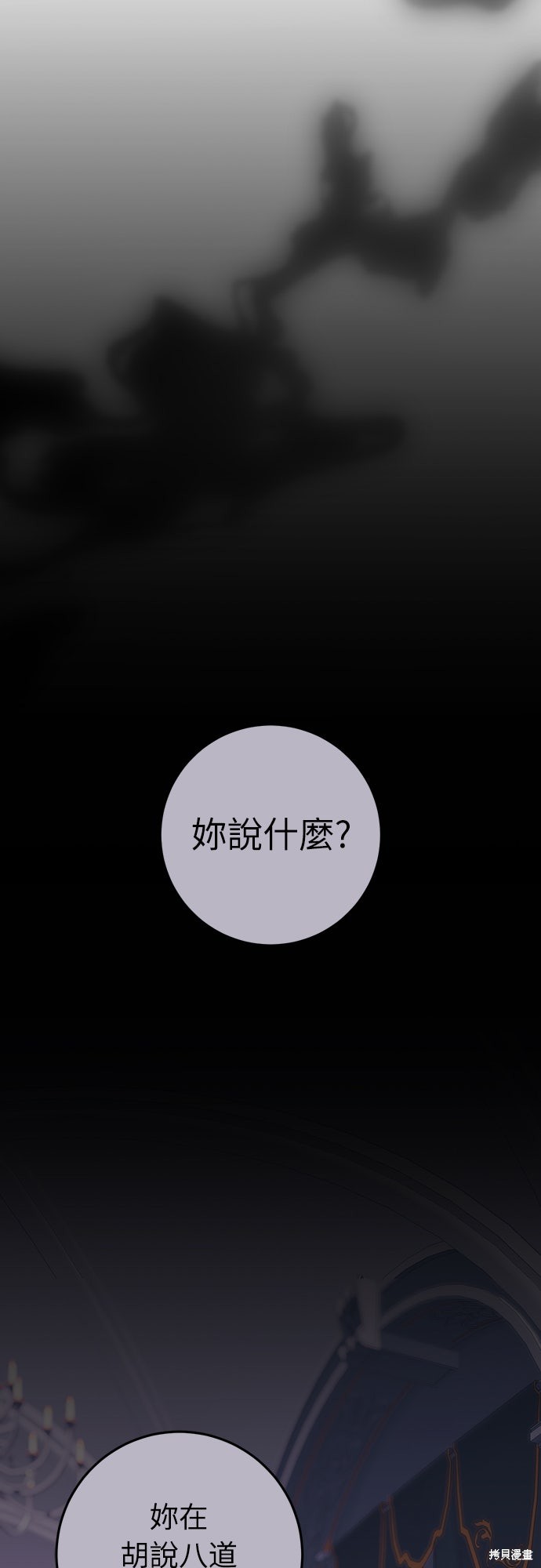 幸存王女的微笑之谜第74话在线观看 - 第51张
