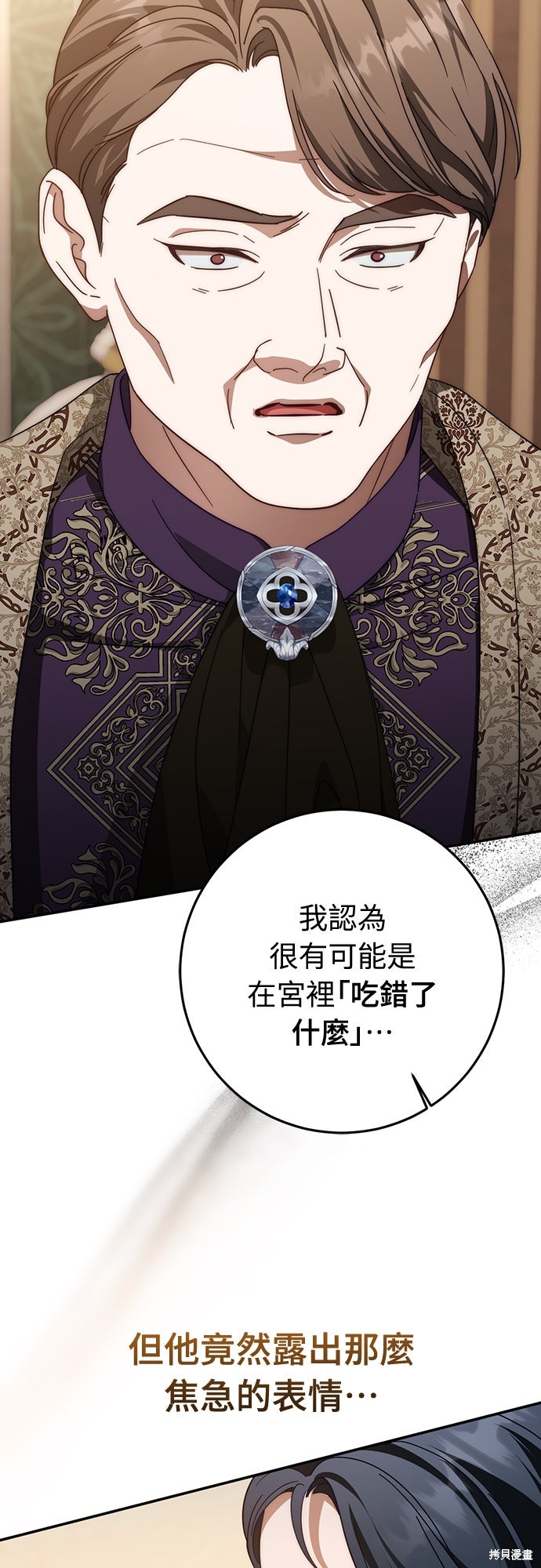 幸存王女的微笑之谜第74话在线观看 - 第47张