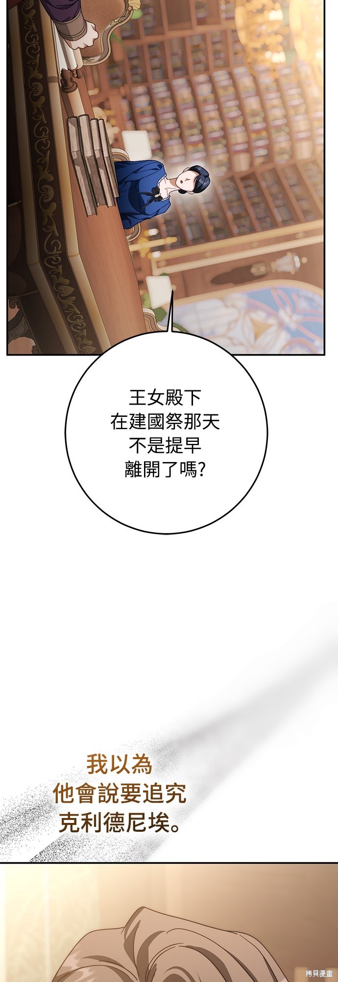 幸存王女的微笑之谜第74话在线观看 - 第46张