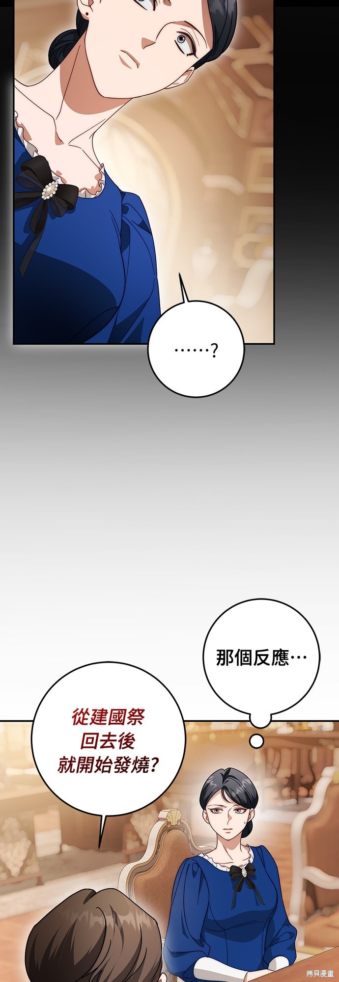幸存王女的微笑之谜第74话在线观看 - 第44张