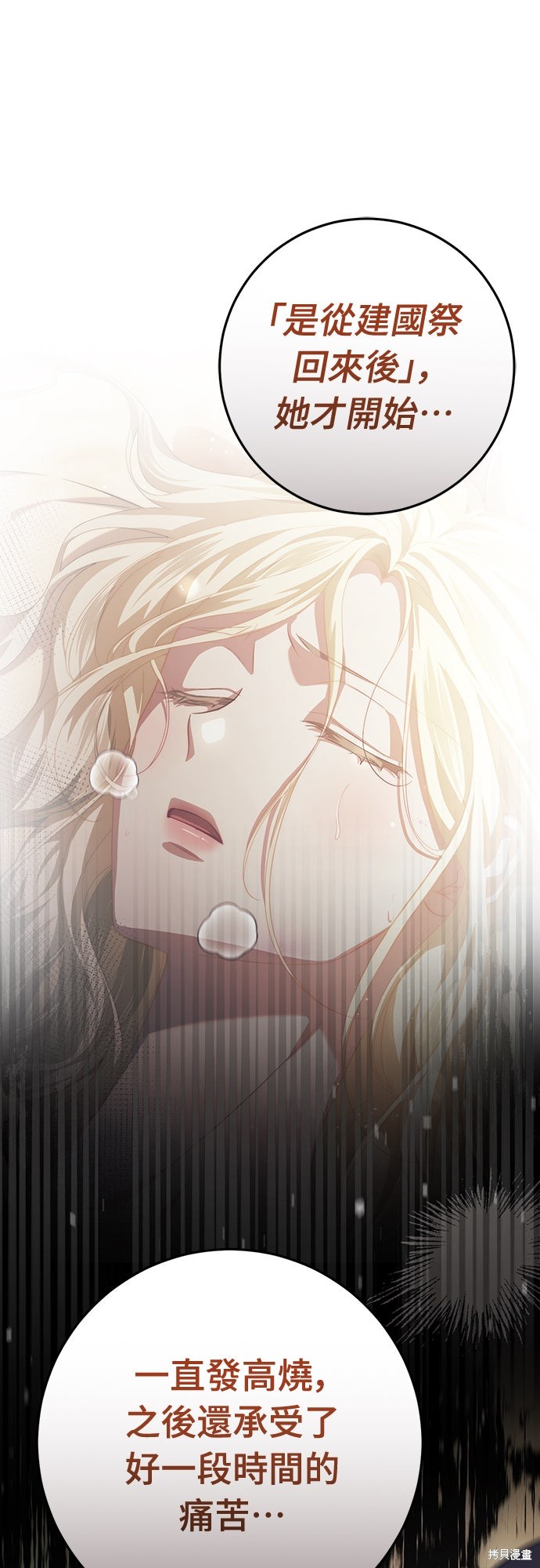 幸存王女的微笑之谜第74话在线观看 - 第42张
