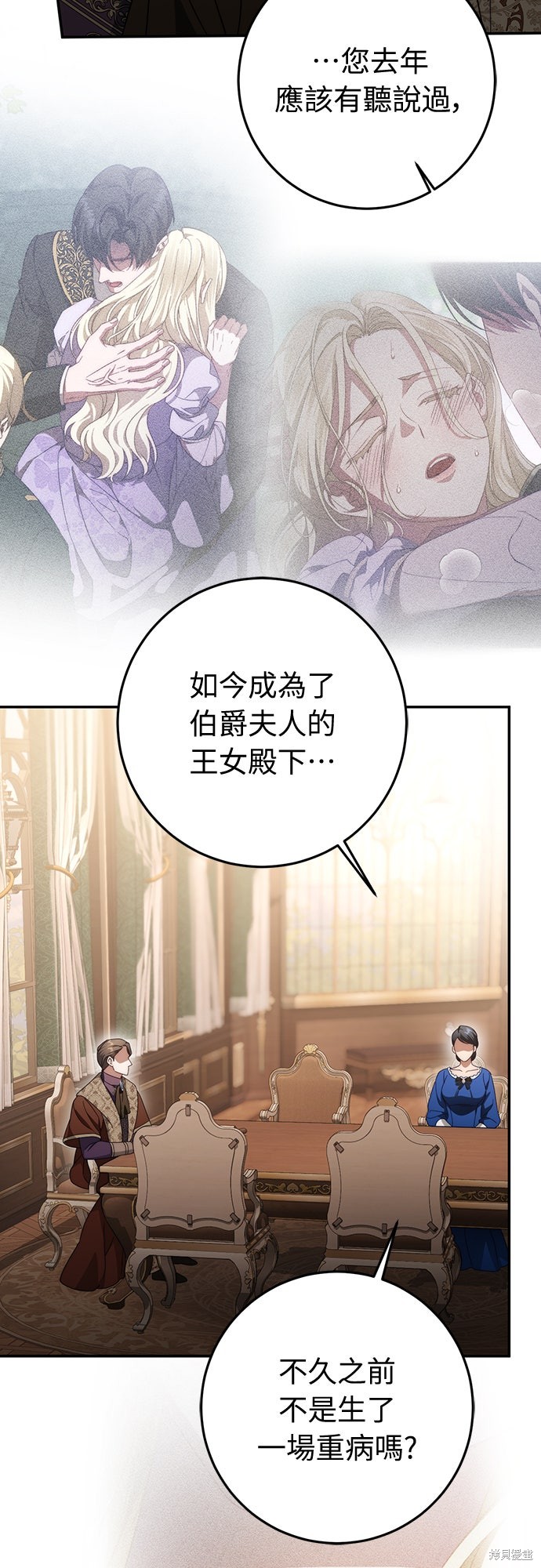 幸存王女的微笑之谜第74话在线观看 - 第40张