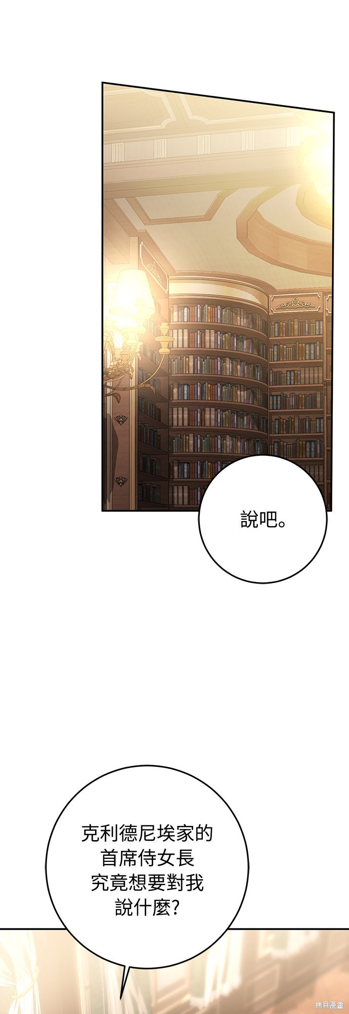 幸存王女的微笑之谜第74话在线观看 - 第38张