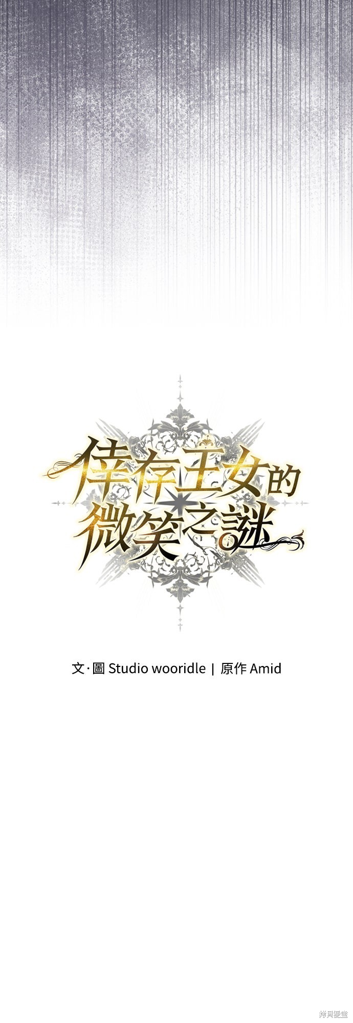 幸存王女的微笑之谜第74话在线观看 - 第37张