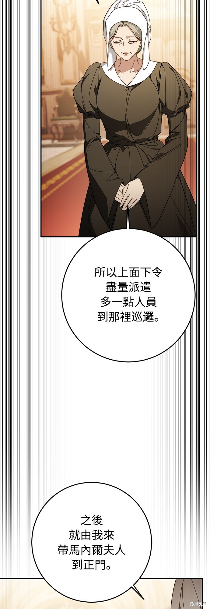 幸存王女的微笑之谜第74话在线观看 - 第33张
