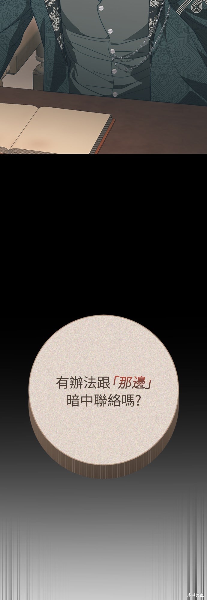 幸存王女的微笑之谜第74话在线观看 - 第30张