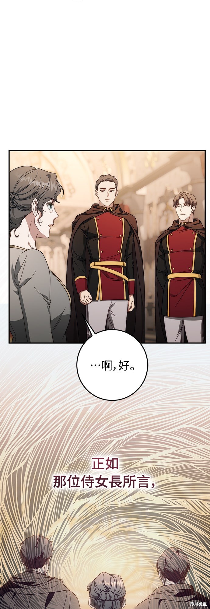 幸存王女的微笑之谜第74话在线观看 - 第23张