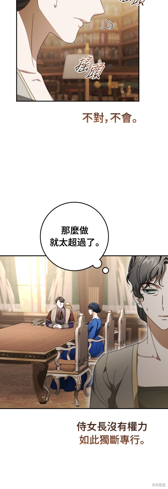 幸存王女的微笑之谜第74话在线观看 - 第18张