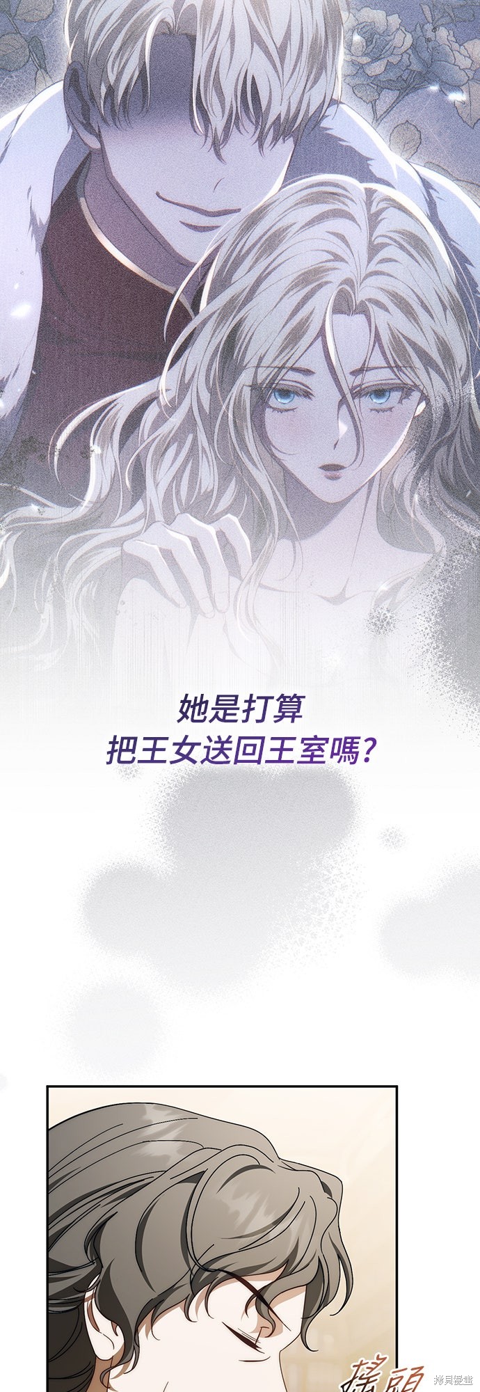幸存王女的微笑之谜第74话在线观看 - 第17张