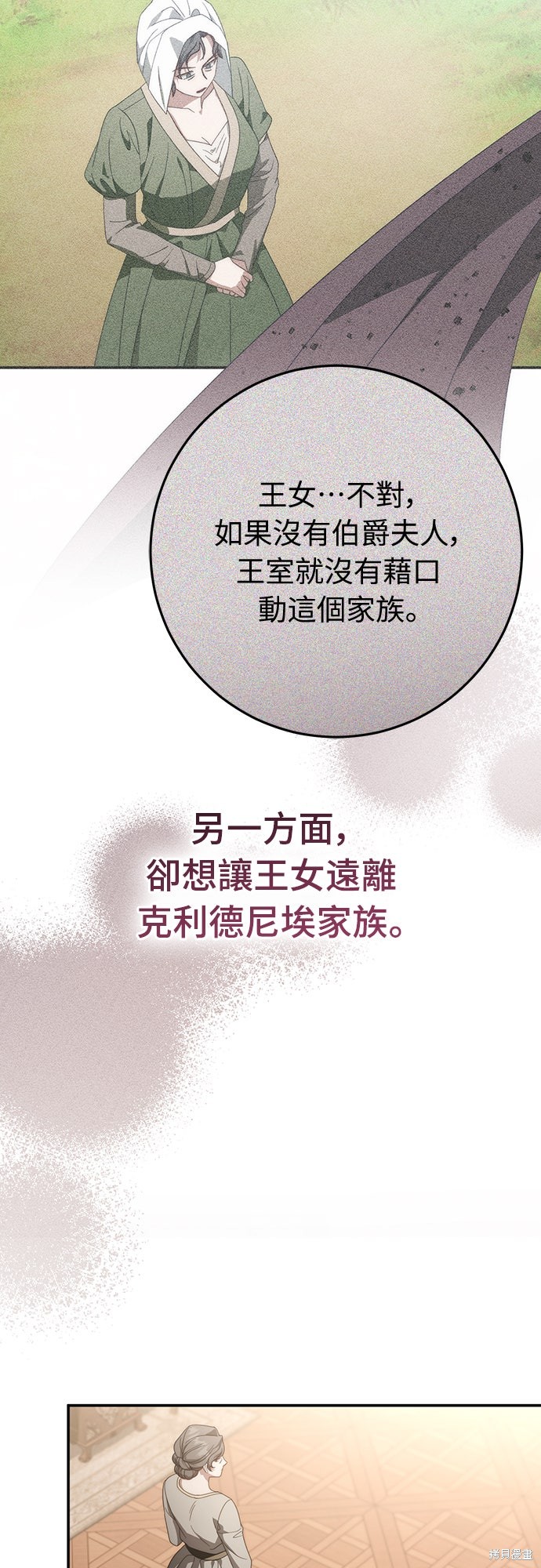 幸存王女的微笑之谜第74话在线观看 - 第15张
