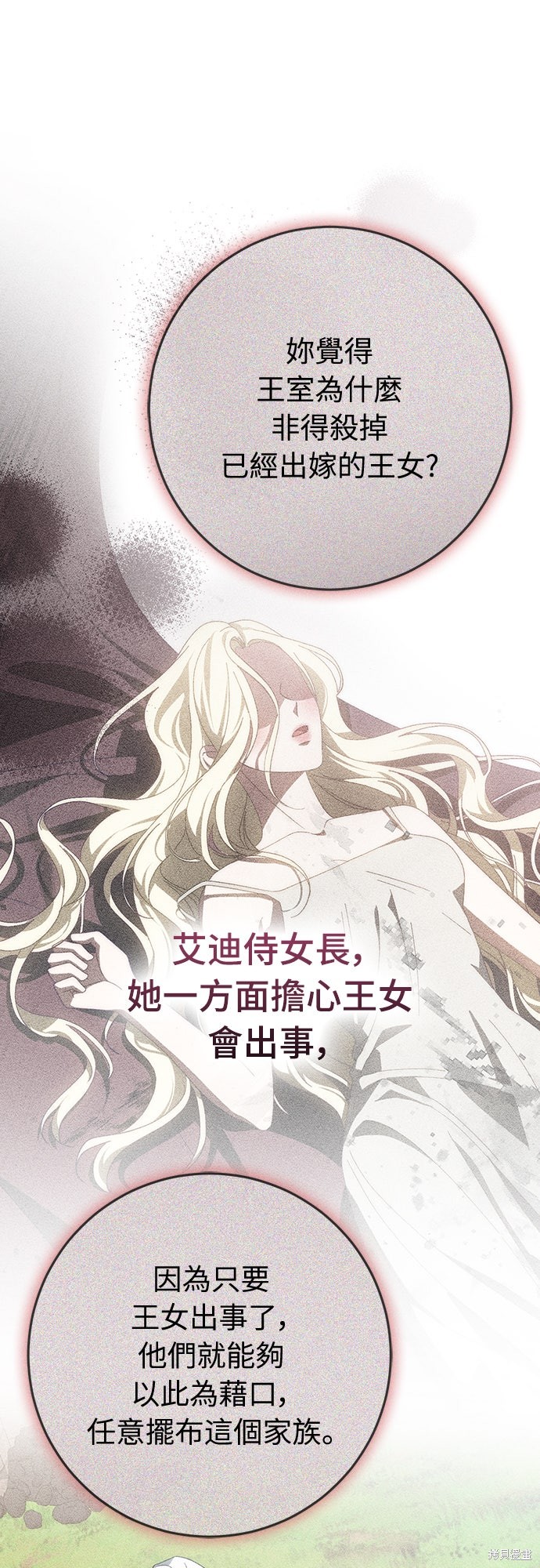 幸存王女的微笑之谜第74话在线观看 - 第14张