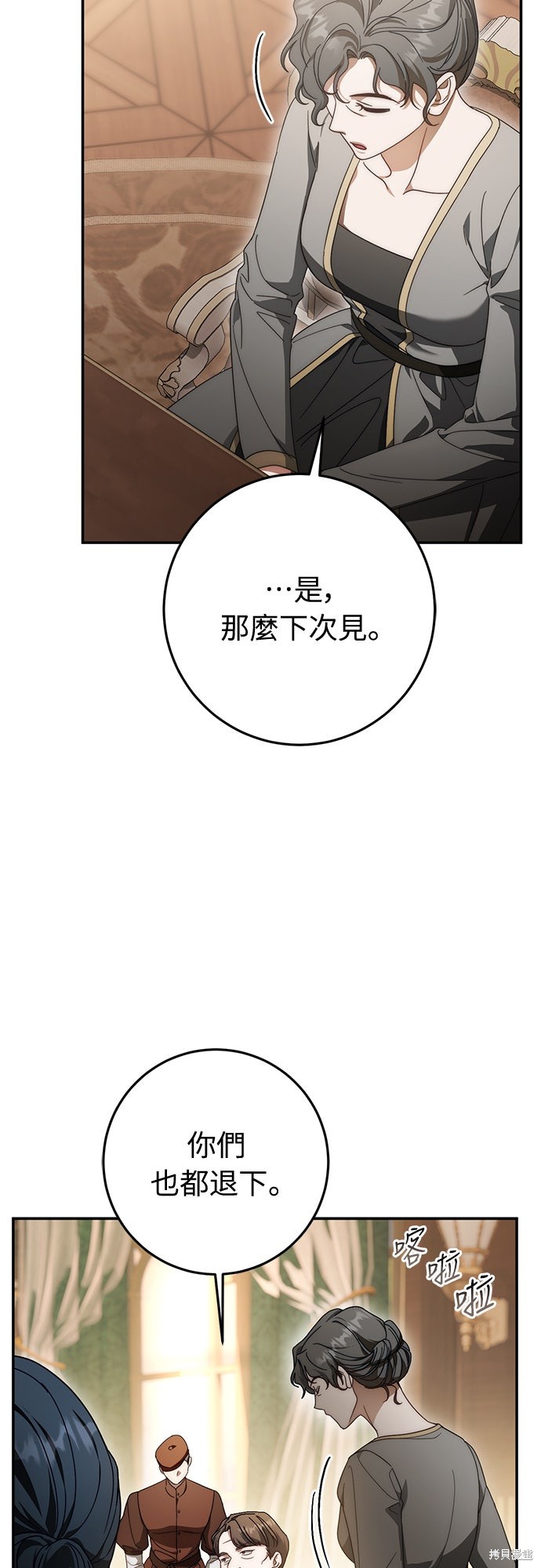 幸存王女的微笑之谜第74话在线观看 - 第12张
