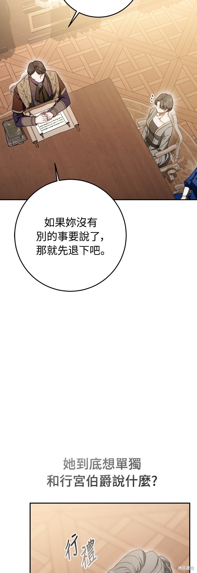 幸存王女的微笑之谜第74话在线观看 - 第11张
