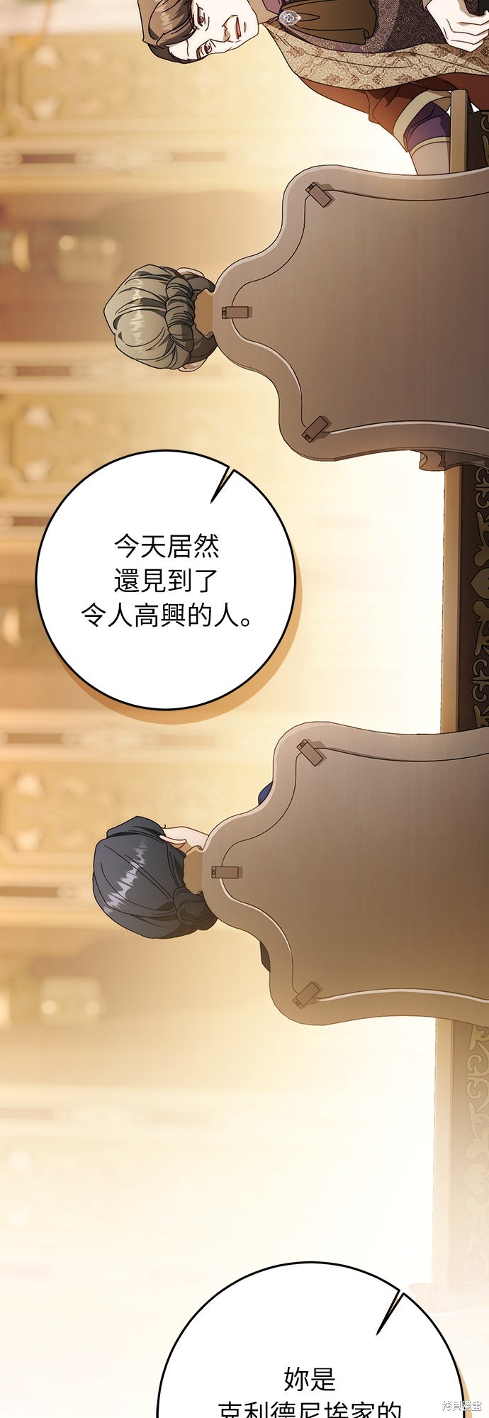 幸存王女的微笑之谜第74话在线观看 - 第5张