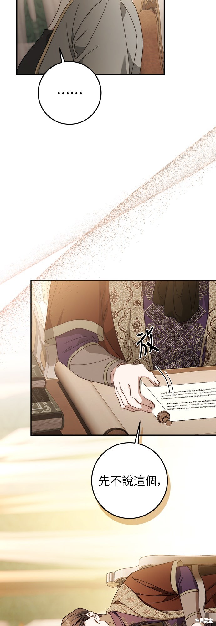幸存王女的微笑之谜第74话在线观看 - 第4张