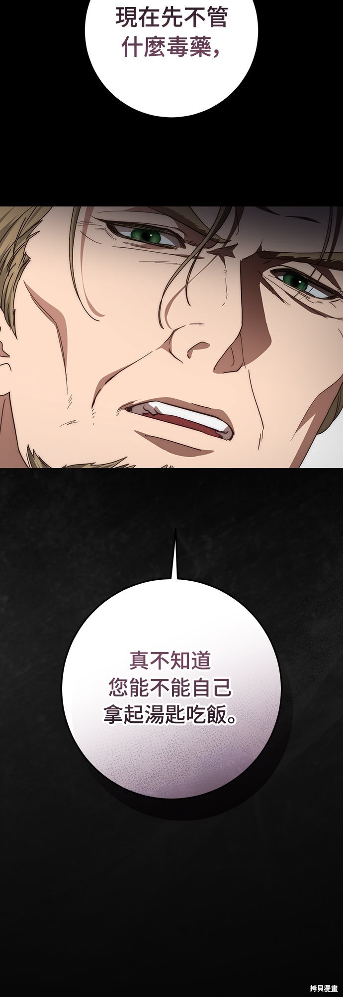 幸存王女的微笑之谜第75话在线观看 - 第85张