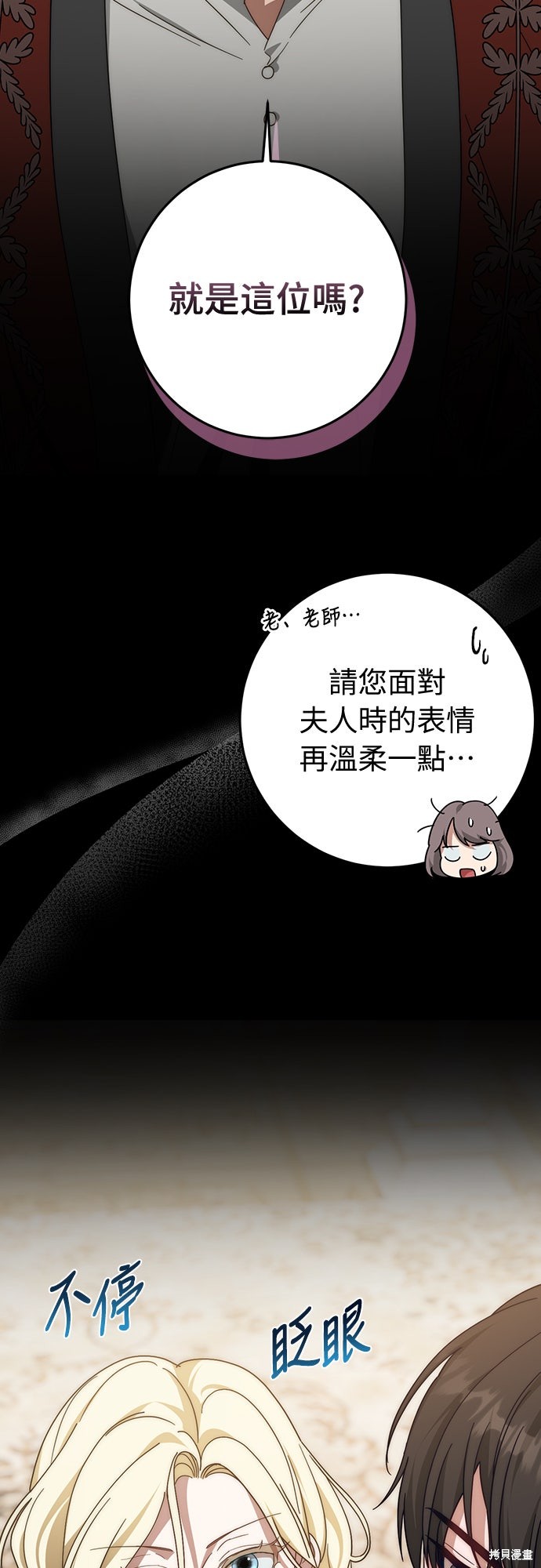 幸存王女的微笑之谜第75话在线观看 - 第83张