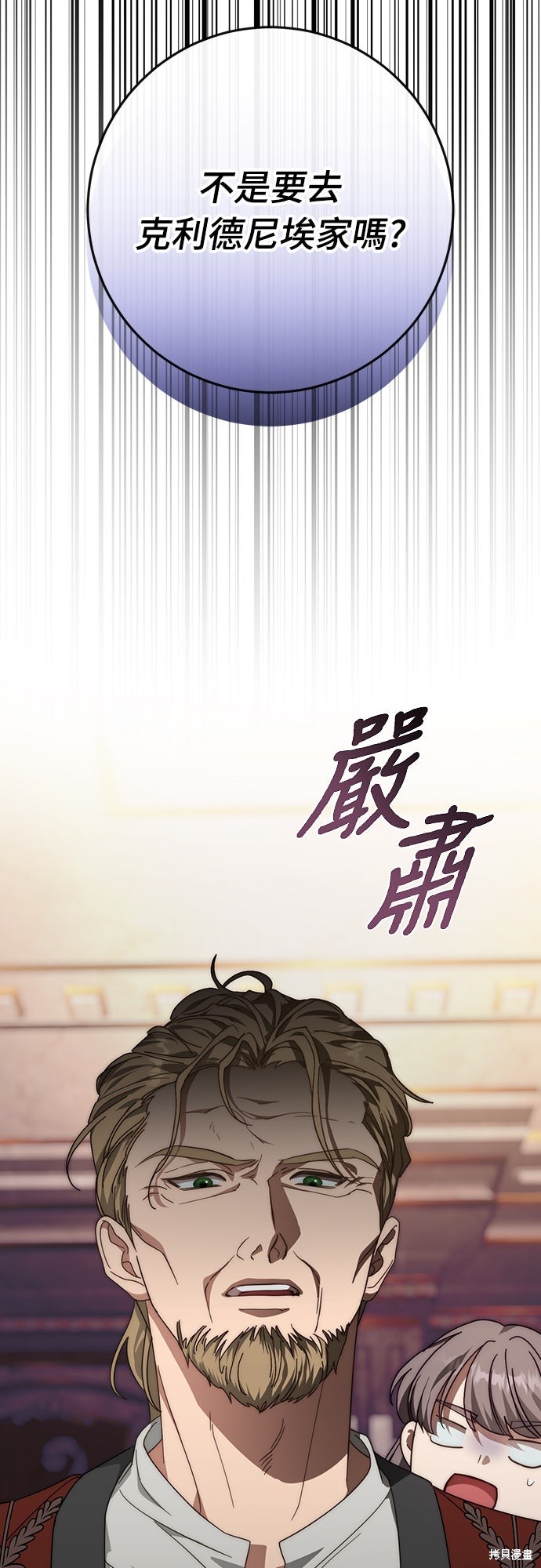 幸存王女的微笑之谜第75话在线观看 - 第82张