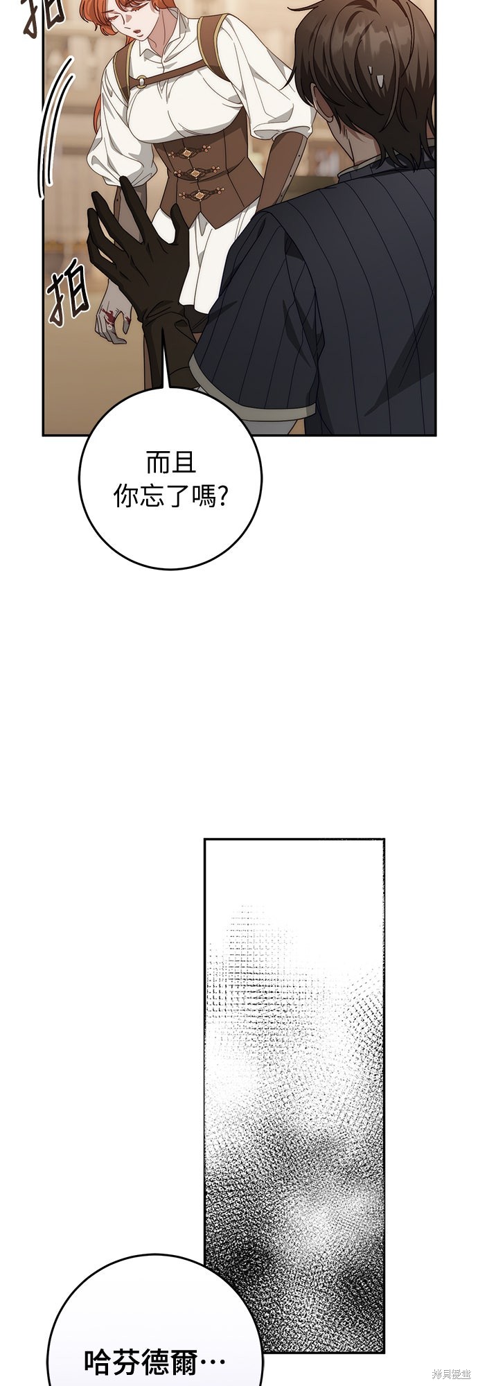 幸存王女的微笑之谜第75话在线观看 - 第80张