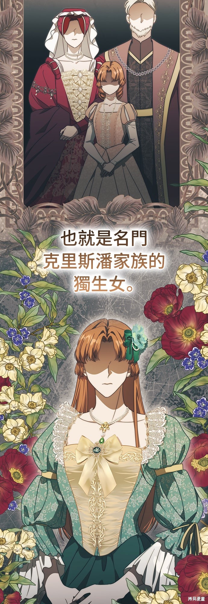幸存王女的微笑之谜第75话在线观看 - 第68张