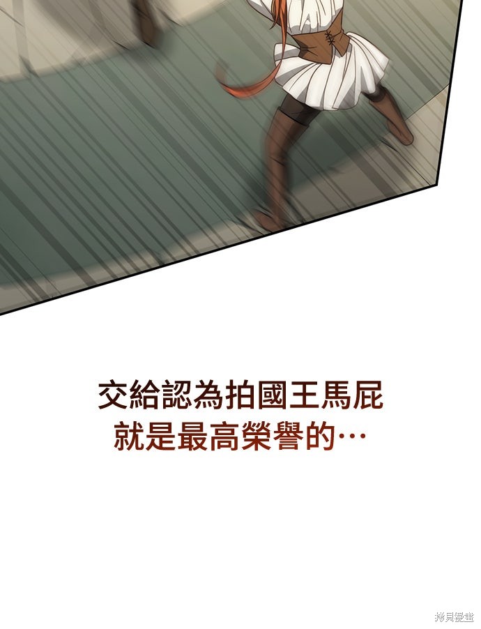 幸存王女的微笑之谜第75话在线观看 - 第65张