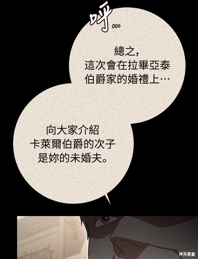 幸存王女的微笑之谜第75话在线观看 - 第56张