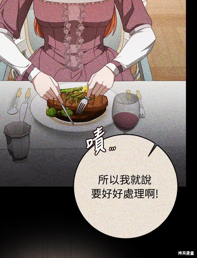 幸存王女的微笑之谜第75话在线观看 - 第52张