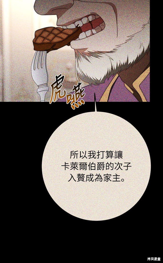 幸存王女的微笑之谜第75话在线观看 - 第50张