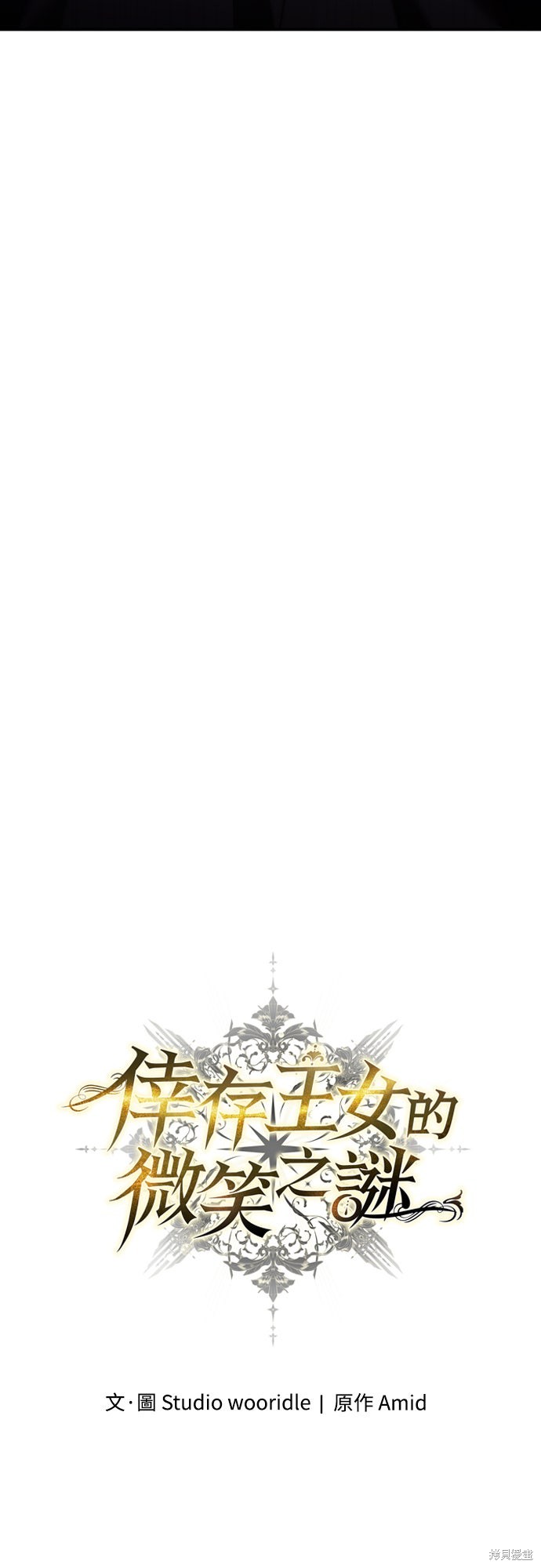 幸存王女的微笑之谜第75话在线观看 - 第40张
