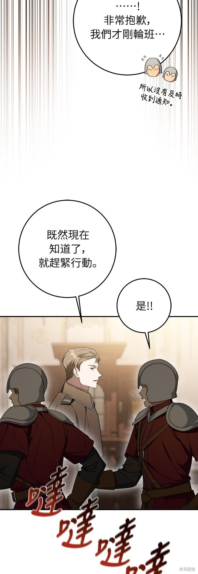 幸存王女的微笑之谜第75话在线观看 - 第33张