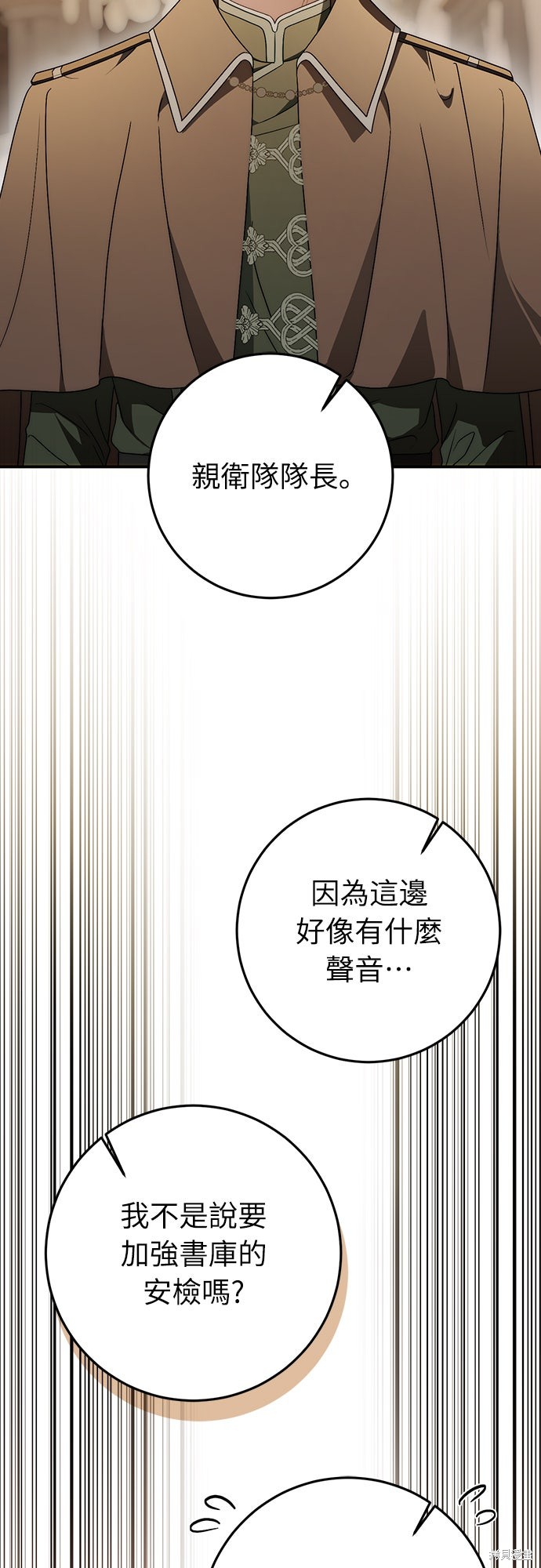 幸存王女的微笑之谜第75话在线观看 - 第32张