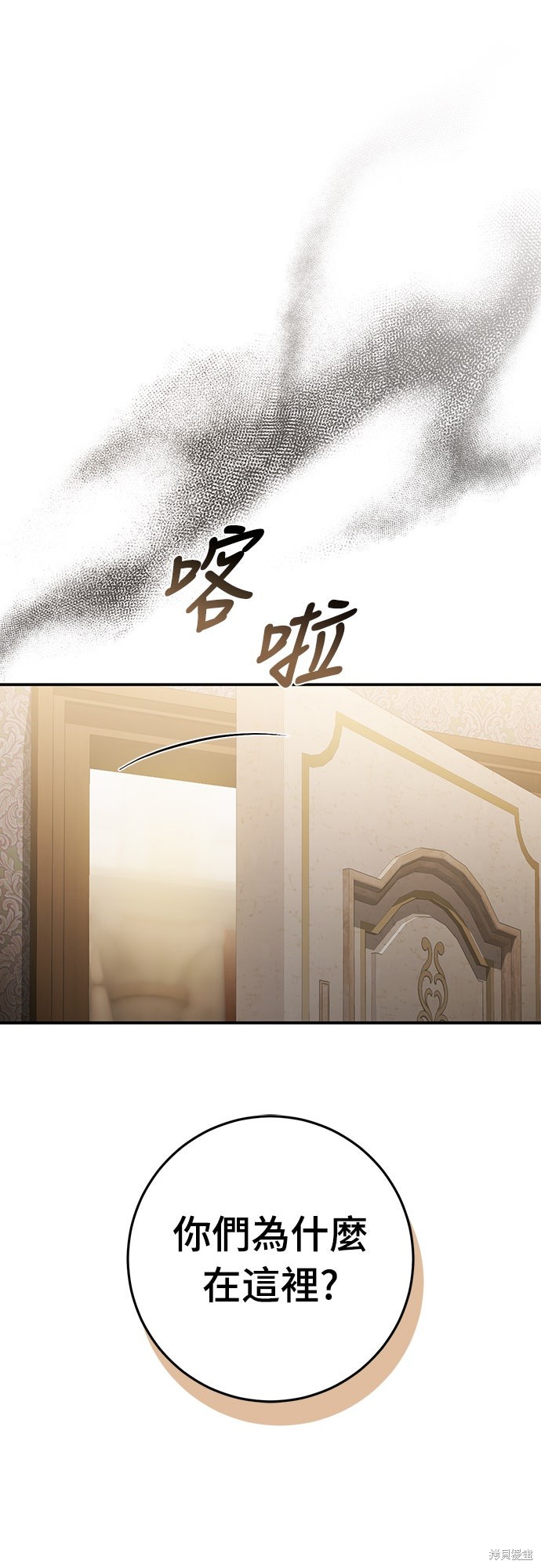 幸存王女的微笑之谜第75话在线观看 - 第30张