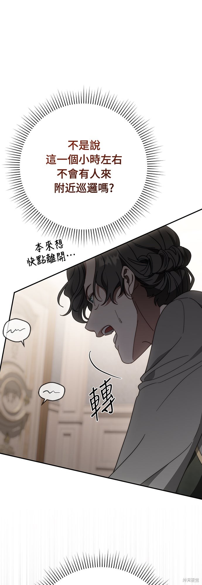 幸存王女的微笑之谜第75话在线观看 - 第22张