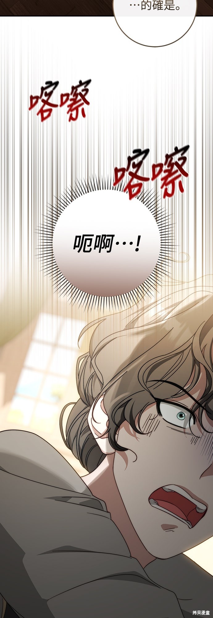幸存王女的微笑之谜第75话在线观看 - 第20张