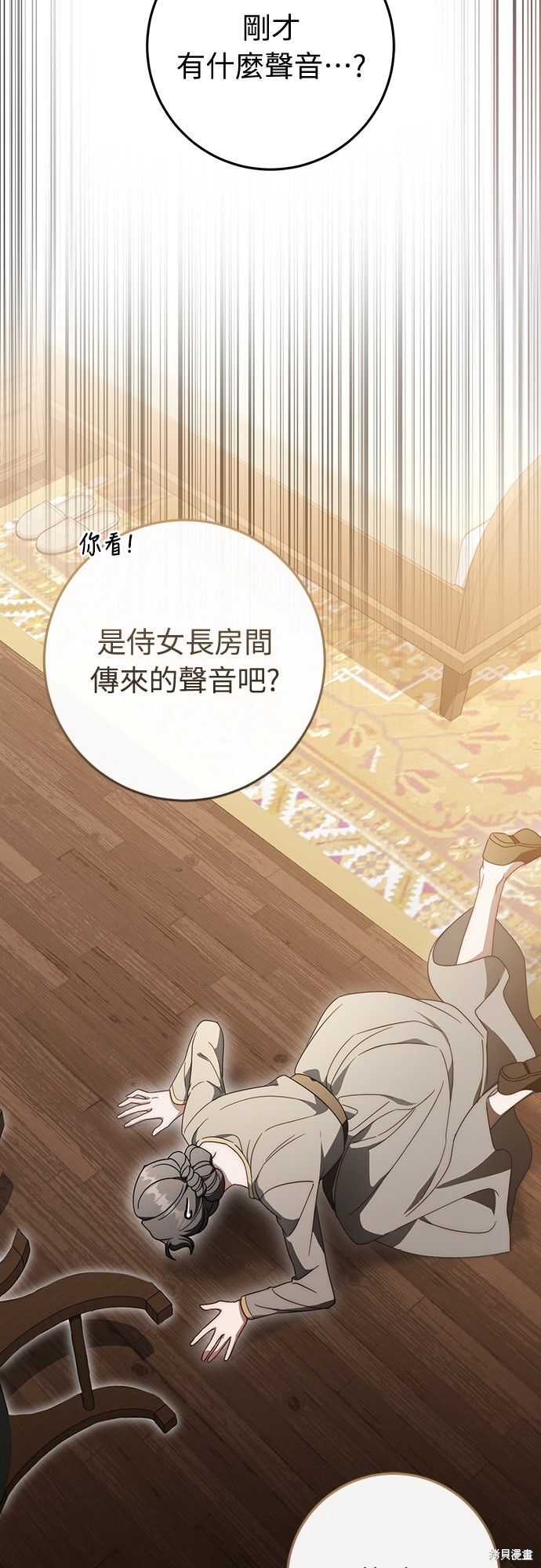 幸存王女的微笑之谜第75话在线观看 - 第19张