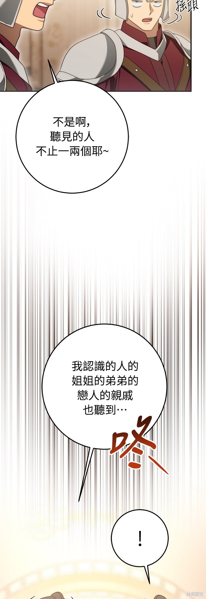 幸存王女的微笑之谜第75话在线观看 - 第17张