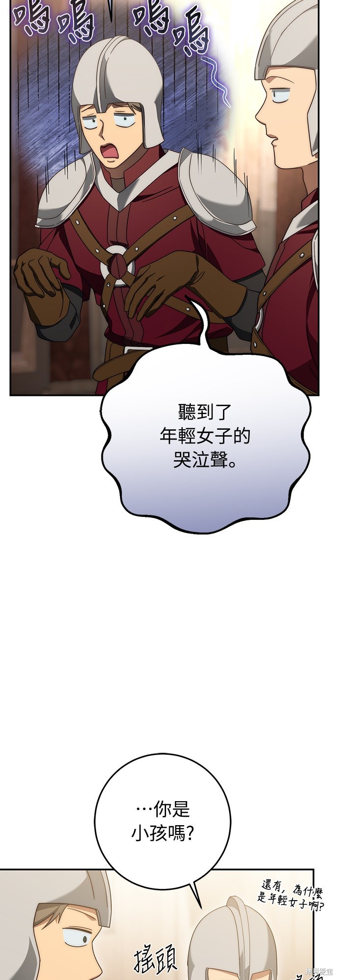 幸存王女的微笑之谜第75话在线观看 - 第16张
