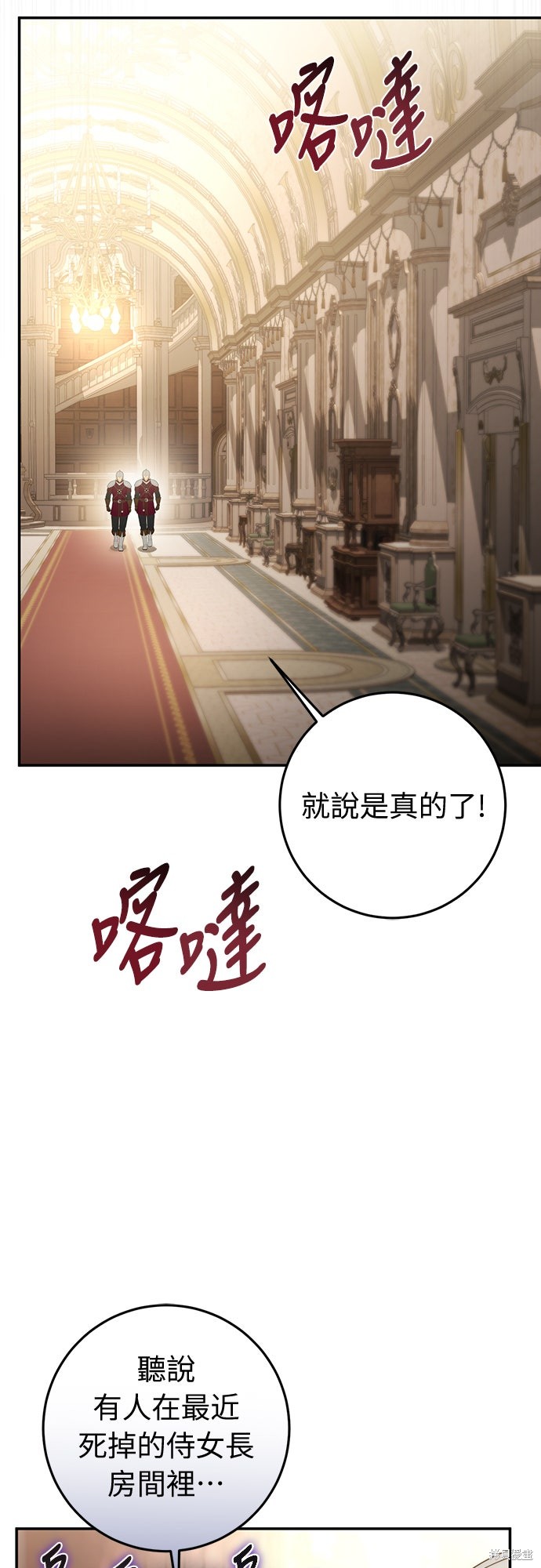 幸存王女的微笑之谜第75话在线观看 - 第15张