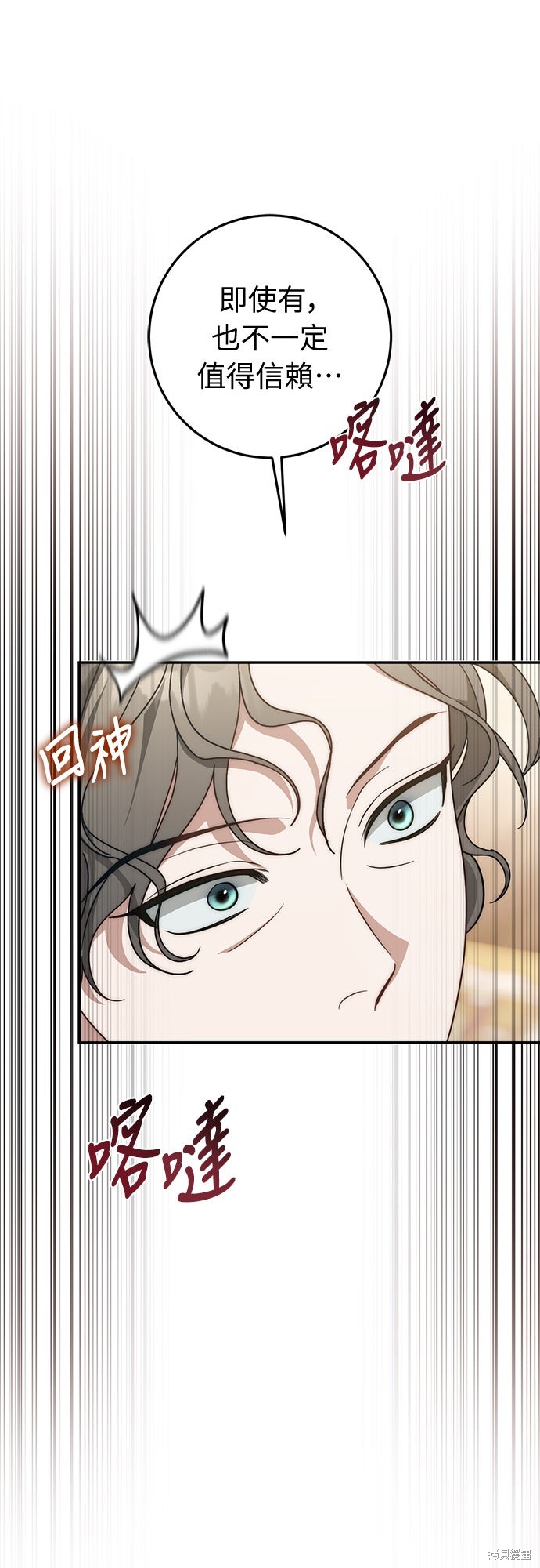 幸存王女的微笑之谜第75话在线观看 - 第14张
