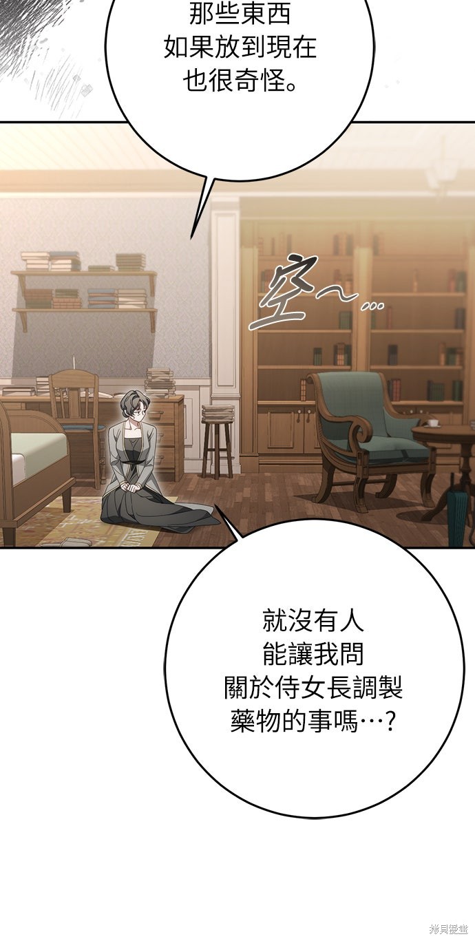 幸存王女的微笑之谜第75话在线观看 - 第13张