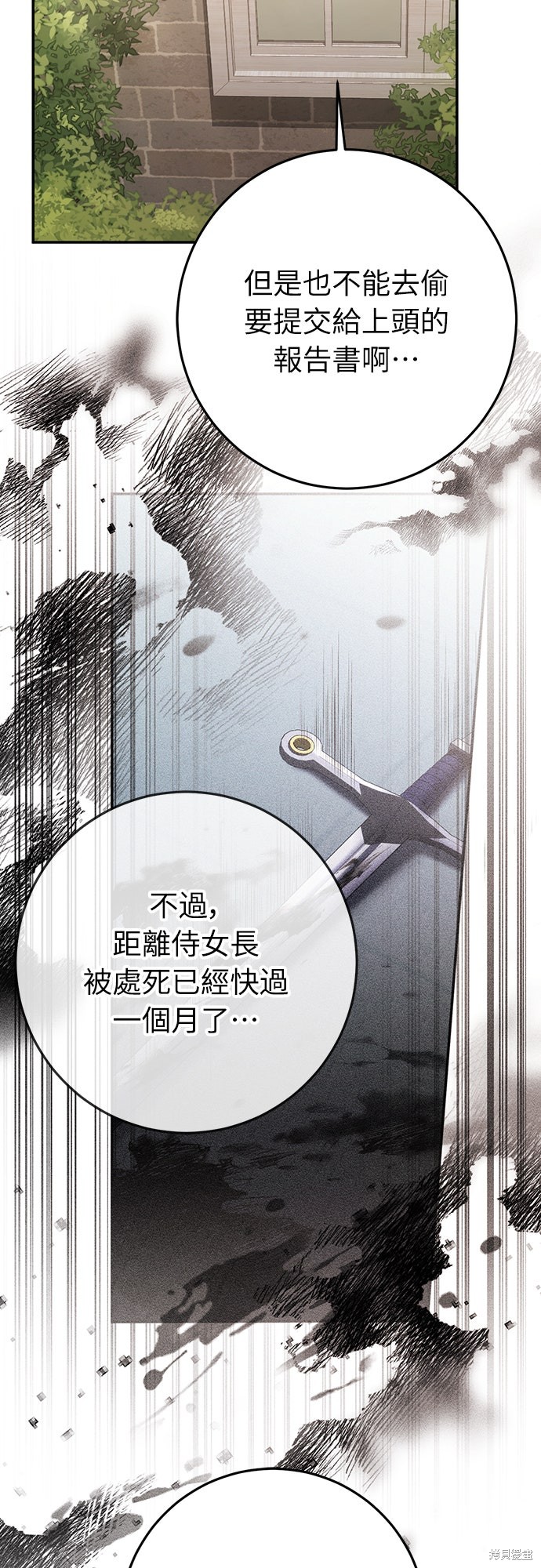 幸存王女的微笑之谜第75话在线观看 - 第12张