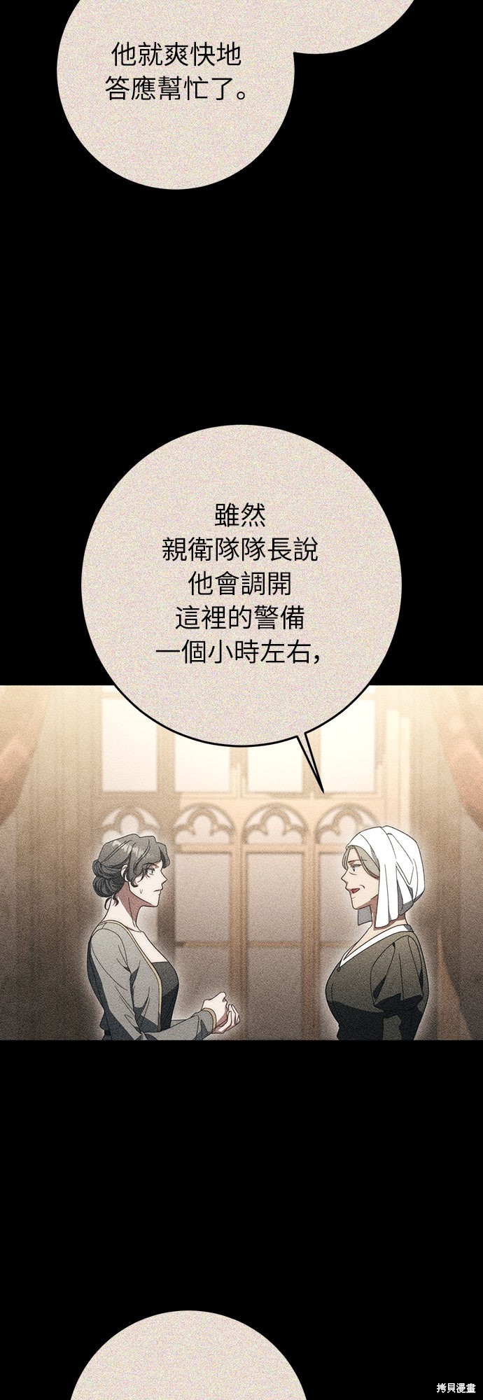 幸存王女的微笑之谜第75话在线观看 - 第9张