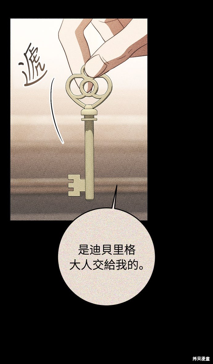 幸存王女的微笑之谜第75话在线观看 - 第7张
