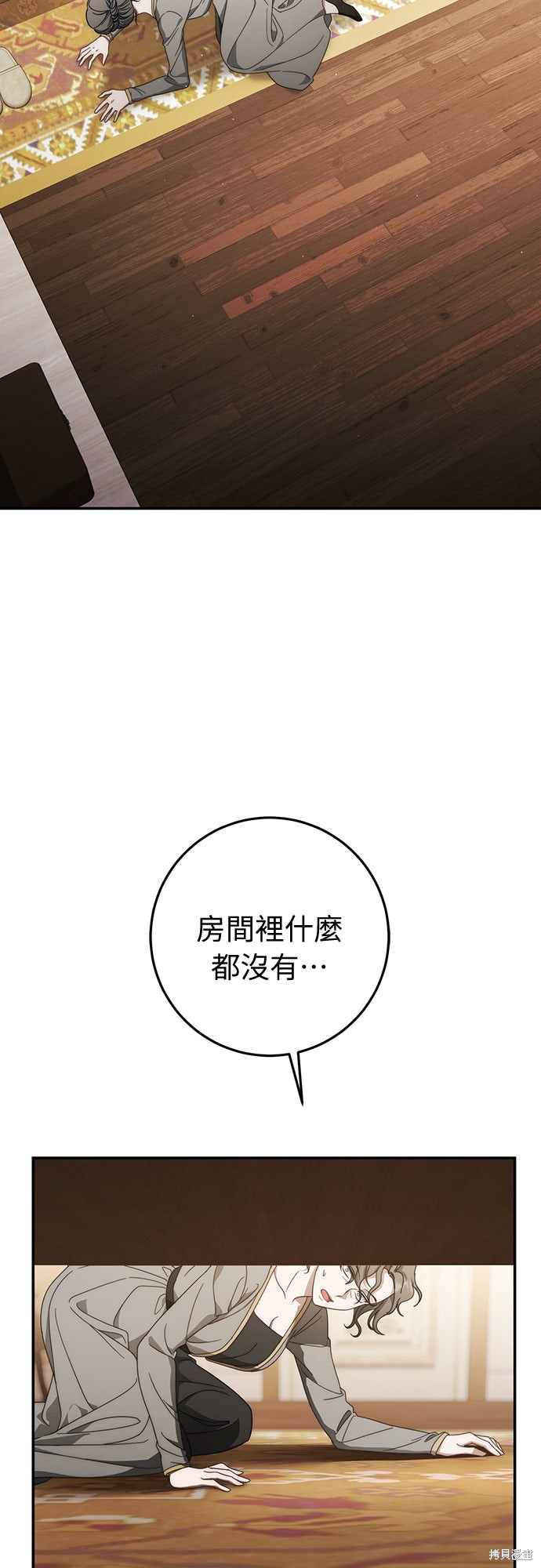 幸存王女的微笑之谜第75话在线观看 - 第3张